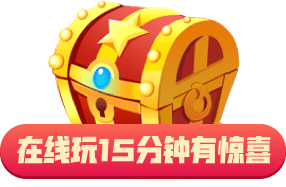 宝箱